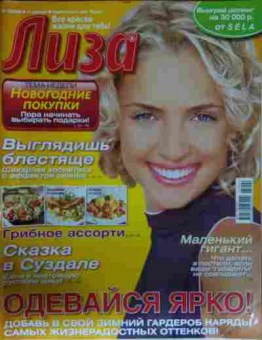 Журнал Лиза №50 2009, 11-13329, Баград.рф